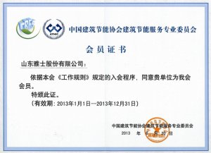 中國建筑節能協會節能服務專委會