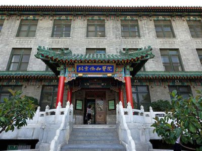 北京協和醫院