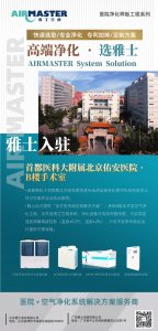 一路同行?共戰疫情|雅士入駐首都醫科大學附屬北京佑安醫院！
