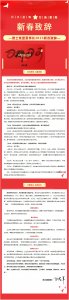 行穩致遠 · 進而有為——雅士集團董事長2023新春致辭！