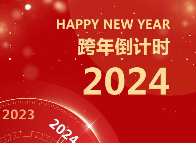 雅士集團董事長2024新春致辭！