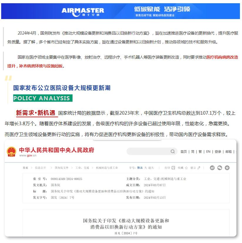 提振新質(zhì)生產(chǎn)力·聚焦醫(yī)改建市場|雅士精進(jìn)之路行穩(wěn)致遠(yuǎn)！